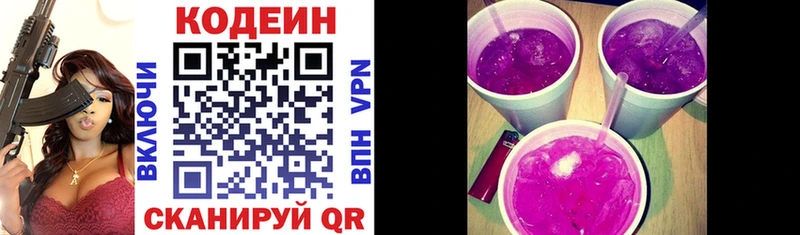 Купить  Княгинино  Кодеиновый сироп Lean напиток Lean (лин) 